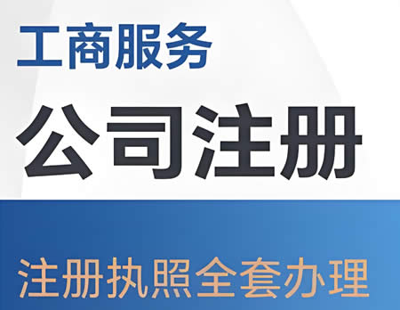 紹興公司注冊(cè)代理